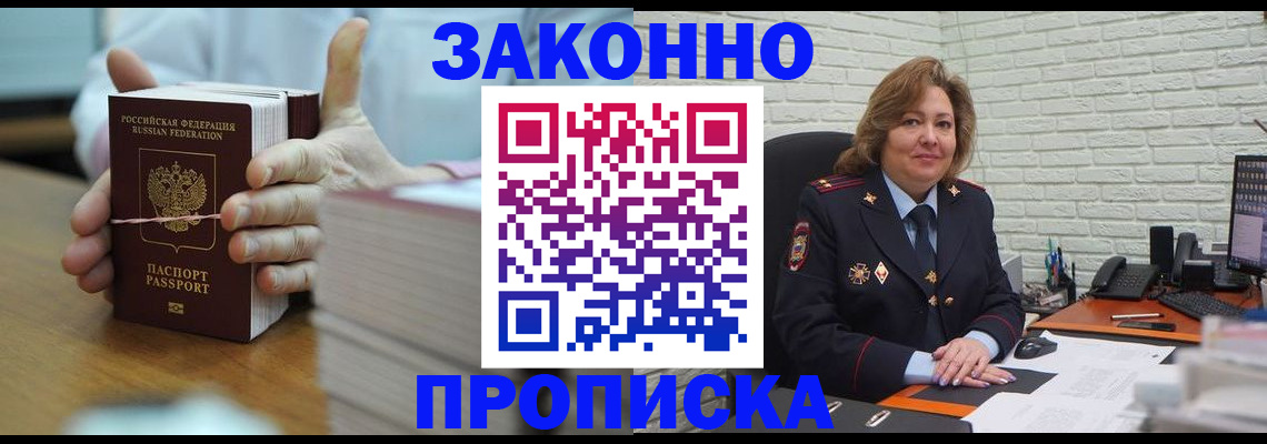 прописка от собственника в Пролетарске