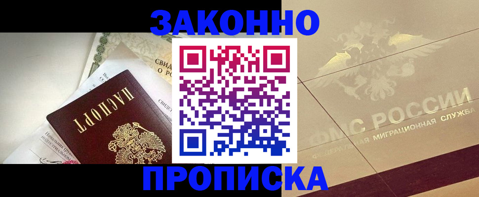 временная регистрация купить в Пролетарске