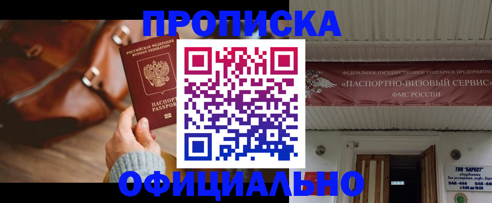 временная регистрация в квартире в Пролетарске